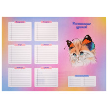 Расписание уроков А3, Кошка-бабочка №3 (выборочн. УФ-лак, полноцв. печать, мелован. карто