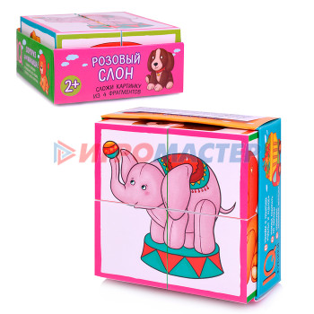 Кубики-картинки Умные кубики в поддончике. 4 штуки. Розовый слон
