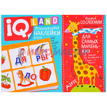Обучающие игры для малышей и дошкольников IQ задачки с многоразовыми наклейками. Играем со слогами. 5+ Куликова Е.Н.