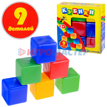 Строительные наборы (пластик) Набор кубиков из 9 шт.
