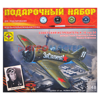 Сборные модели Самолёт истребитель И-16 тип 24 дважды Героя Советского Союза Бориса Сафонова  ПН204803 (1:48)