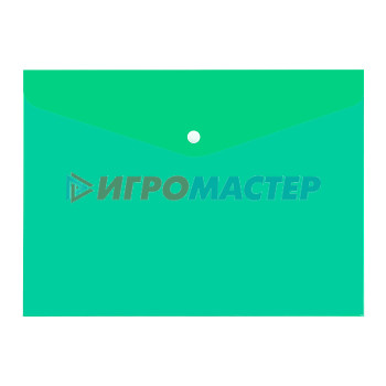 Папки-конверты с кнопкой/липучкой Папка-конверт А4 с кнопкой 0.16мм (прозрачная зеленая) ПП
