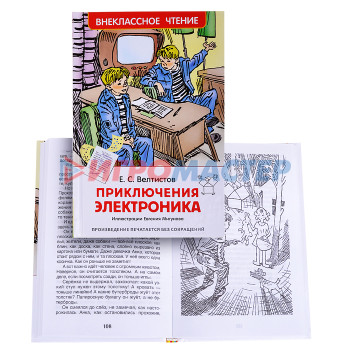 Книги Велистов Е. Приключения Электроника (ВЧ)