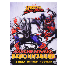 Развивающая книжка с многоразовыми наклейками и постером (MAXY) № МНП 2204 Spider-man Maxim