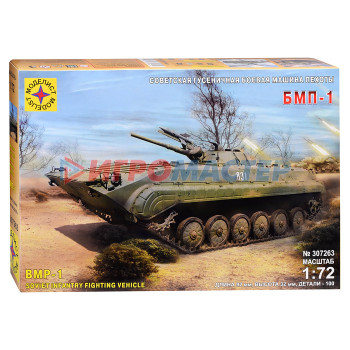 Сборные модели Советская гусеничная боевая машина пехоты БМП-1 (1:72)
