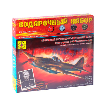 Сборные модели Авиация Советский штурмовик &quot;Летающий танк&quot; конструкции ОКБ Ильюшина тип 2  (1:72)