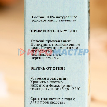 Эфирное масло "Эвкалипт", флакон-капельница, аннотация, 10 мл, "Добропаровъ"