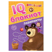 IQ-блокнот "Лабиринты", Маша и Медведь 20 стр