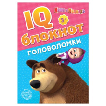 IQ-блокнот "Головоломки", Маша и Медведь 20 стр