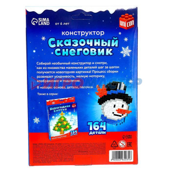 UNICON Конструктор "Сказочный снеговик", 164 детали