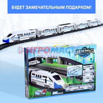 АВТОГРАД Железная дорога "Экспресс", работает от батареек, длина пути 9,14 м., свет