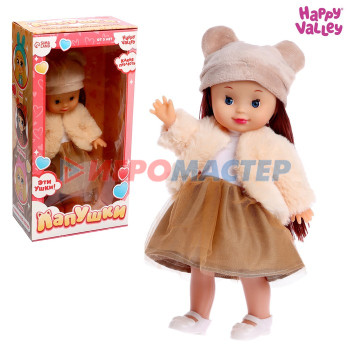 HAPPY VALLEY Кукла классическая "Лапушки. Плюша" с гирляндой, SL-05554