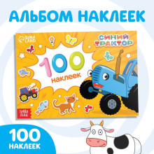 100 наклеек альбом "Путешествие Синего трактора", Синий трактор
