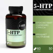 5-HTP, 5-гидрокситриптофан, 60 капсул