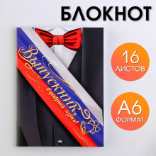 Блокнот А6, 16 л на скрепке "Российский флаг"