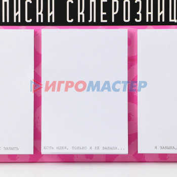 Набор стикеров 3 шт в открытке "Записки склерозницы", 30 л
