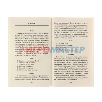 «555 изложений, диктантов и текстов для контрольного списывания, 1-4 классы», Узорова О. В., Нефёдова Е. А.