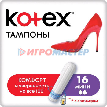 Тампоны Kotex Mini, 16 шт.