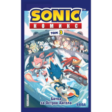 «Sonic. Битва за Остров Ангела. Комикс», Том 3, Флинн Й.