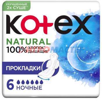 Прокладки «Kotex»  Natural ночные/6 шт./