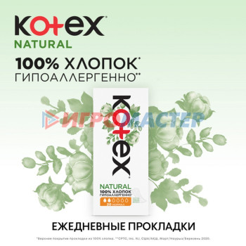 Прокладки «Kotex»  ежедн. Natural норм /20 шт./