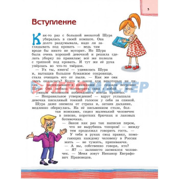 Я гражданин России. Иллюстрированное издание (от 8 до 12 лет). 2-е издание. Андрианова Н. А.