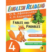 4 класс. English Reading. Fables and Parables. Пособие для чтения. Афанасьева О.В., Баранова К.М.