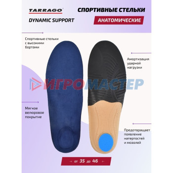 Cтельки спортивные Tarrago Dynamic Support, анатомические, велюр, размер 35-37