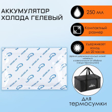 Аккумулятор холода, гелевый, 250 мл, 14.5 х 14.5 х 2.5 см