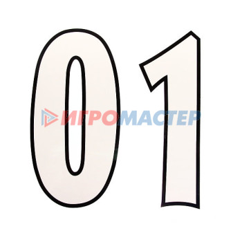 Термоаппликация Номер на футболку 004 (белый, большие цифры: 0-9, маленькие: 0-9)