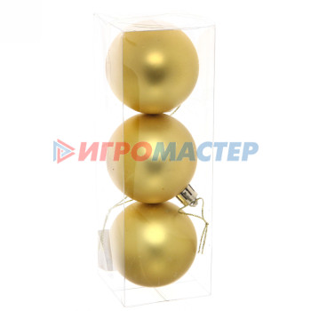 Новогодние шары 6 см (набор 3 шт) "Матовый", золотой