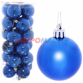 Новогодние шары 5 см (набор 24 шт) "Глянец", синий