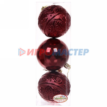 Новогодние шары 8 см (набор 3 шт) "Микс фактур", темный рубин