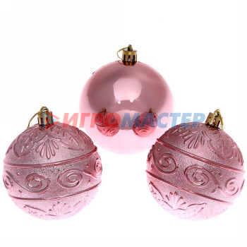 Новогодние шары 8 см (набор 3 шт) "Микс фактур", розовое золото