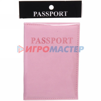 Обложка на паспорт "Классика", цвет пудровый