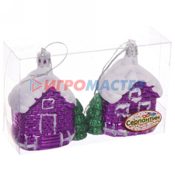 Елочные игрушки "Домик в лесу" 7 см (набор 2 шт), Фиолетовый