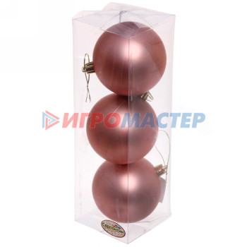 Новогодние шары 8 см (набор 3 шт) "Матовый", розовое золото