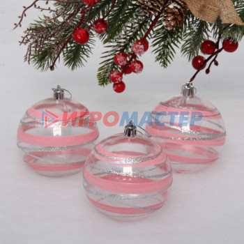 Новогодние шары 8 см (набор 3 шт) "Сказочный узор", розовый/серебро