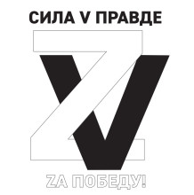 Наклейка на авто "ZV - Сила в правде" 20х20 см