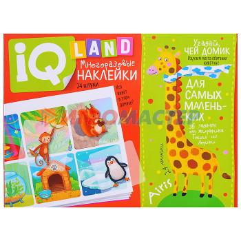 Обучающие игры для малышей и дошкольников IQ задачки с многоразовыми наклейками. Угадай, чей домик 3+ Куликова Е.Н.