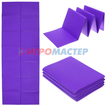 Коврик для йоги складной "Meditation"173**61*0,5 см (PVC), фиолетовый