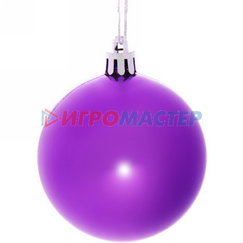 Новогодние шары 6 см (набор 3 шт) "Глянец", фиолетовый