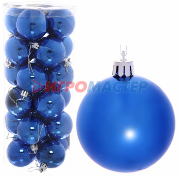 Новогодние шары 6 см (набор 24 шт) "Глянец", синий