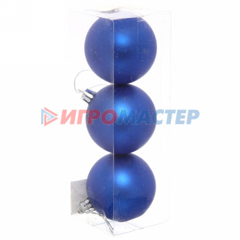 Новогодние шары 6 см (набор 3 шт) "Матовый", синий