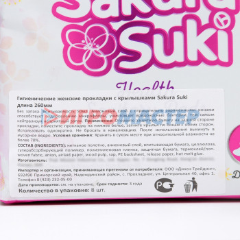Прокладки гигиенические Sakura Suki Женские 260 мм дневные интенсив, 8 шт