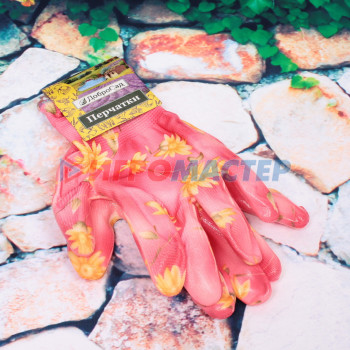 Перчатки нейлоновые "Фантазия-Маргаритки" с резиновым покрытием полуоблитые 8 р-р ДоброСад