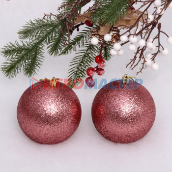 Новогодние шары 10 см (набор 2 шт) "Глиттер", розовое золото