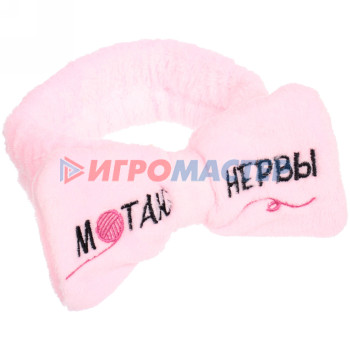 Повязка на голову "New collection Vostok - Мотаю нервы", цвет черный, розовый, голубой и сиреневый, 20*6см ( упаковка белый ZIP пакет )