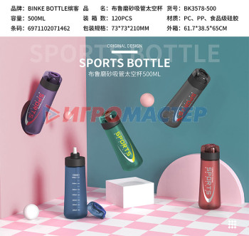 Бутылка спортивная BK 3578-500 (500 мл)