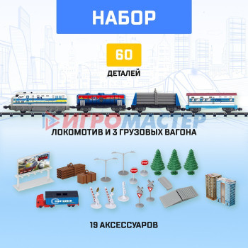 АВТОГРАД Железная дорога "Промышленный мегаполис" работает от батареек, длина пути 6,7 м.